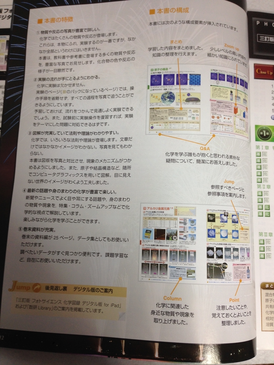 新課程視覚でとらえるフォトサイエンス化学図録 フォトサイエンス図録シリーズ 数研出版編集部 数研出版編集部 本 通販 Amazon