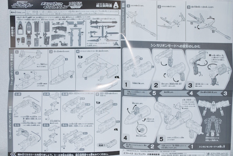 エフトイズ チェンジ シンカリオン 500 Type Eva 500 タイプ エヴァ うたかたの日々