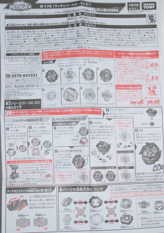 タカラトミー ベイブレードバースト B-170 ランダムブースター