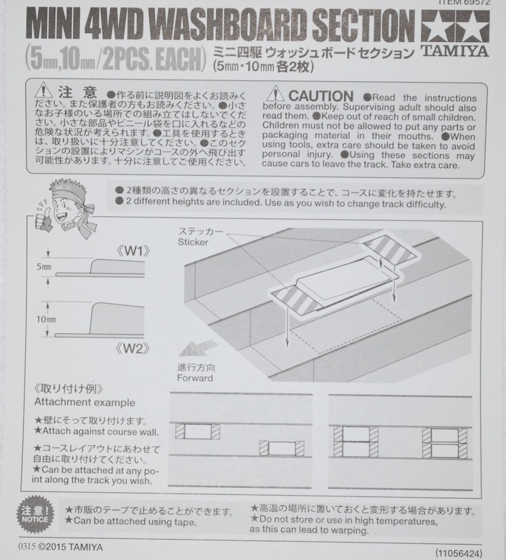 タミヤ ミニ四駆サーキット用 ウォッシュボードセクション5mm・10mm各2