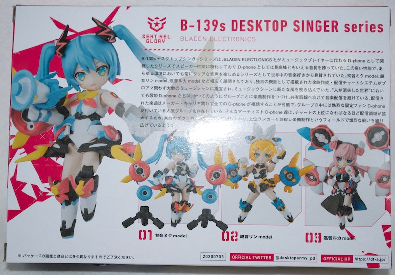 メガハウス デスクトップシンガー 巡音ルカ うたかたの日々