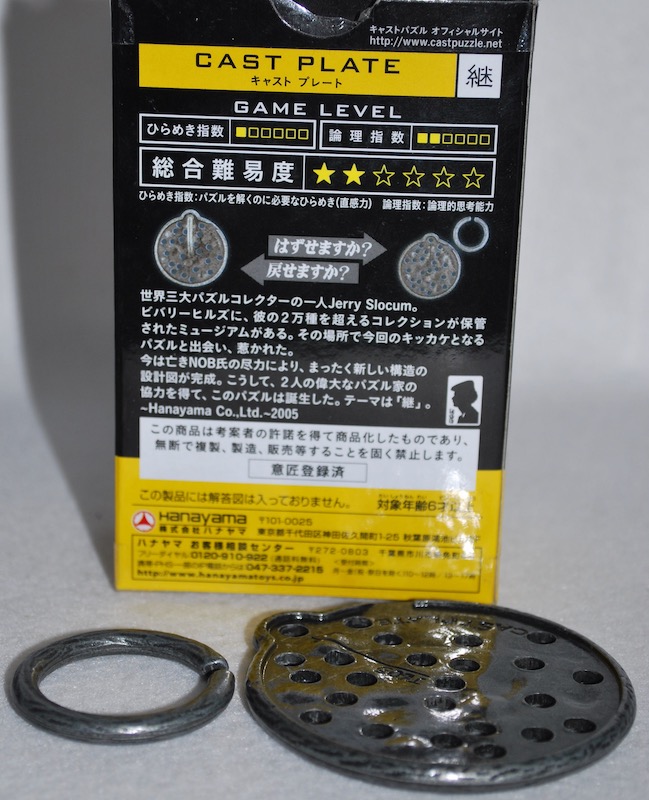 Hanayama キャストパズル プレート うたかたの日々