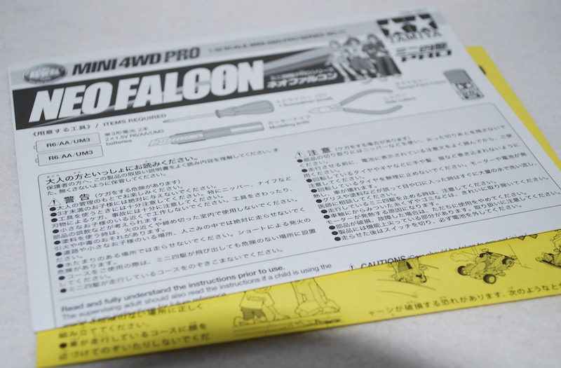 タミヤ ミニ四駆PROシリーズ No.17 ネオファルコン - うたかたの日々