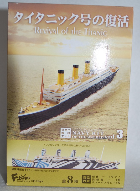エフトイズ・コンフェクト 世界の艦船キット3 タイタニック号の