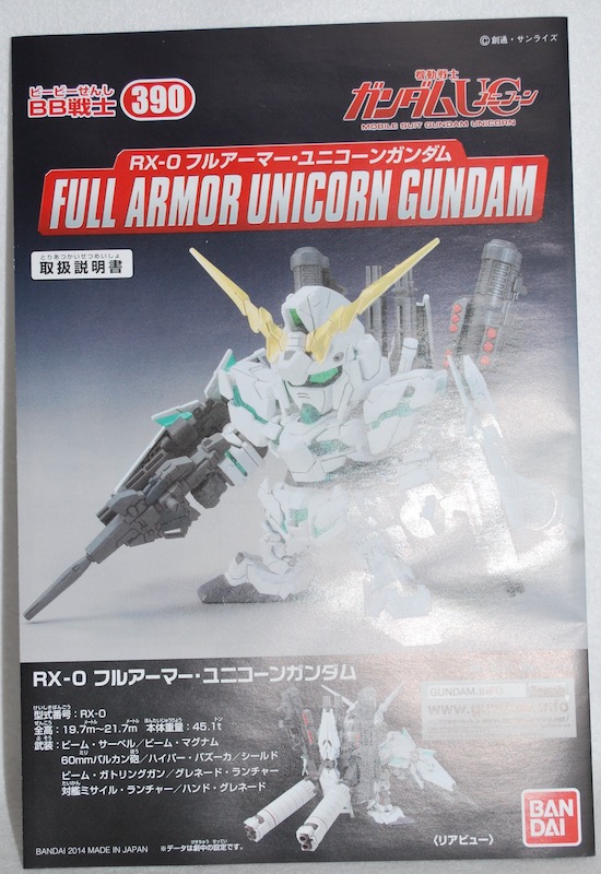 バンダイ Sdガンダム 戦士 No 390 フルアーマー ユニコーンガンダム 機動戦士ガンダムuc うたかたの日々