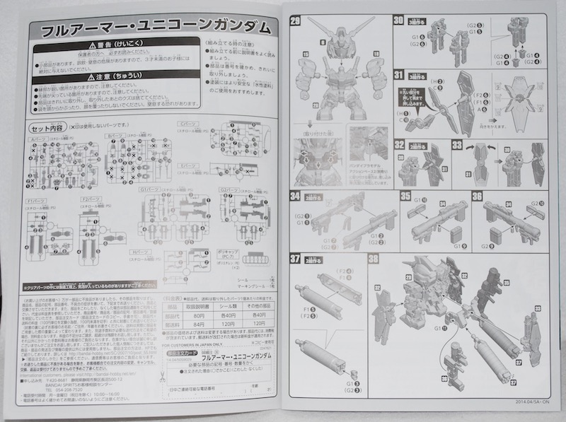 バンダイ SDガンダム BB戦士 No.390 フルアーマー・ユニコーンガンダム