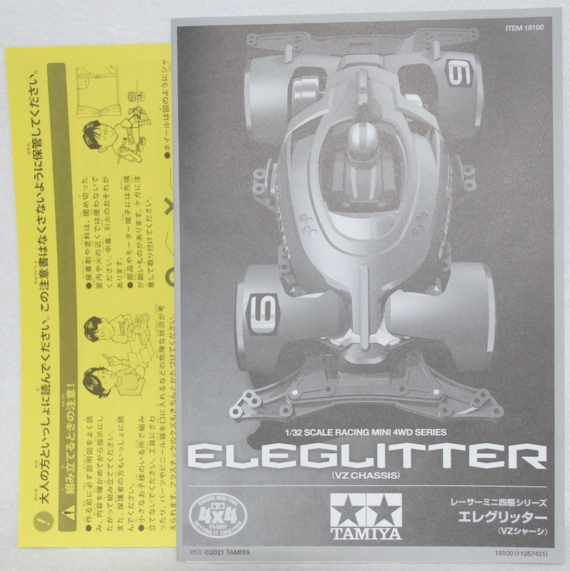 タミヤ レーサーミニ四駆シリーズ No.100 エレグリッター - うたかたの日々