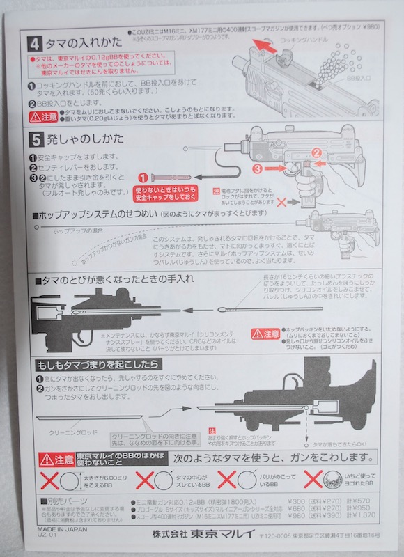電動ガン全4種 説明書付き 東京マルイ ミニ電動ガン UZI SMG ミニ - うたかたの日々