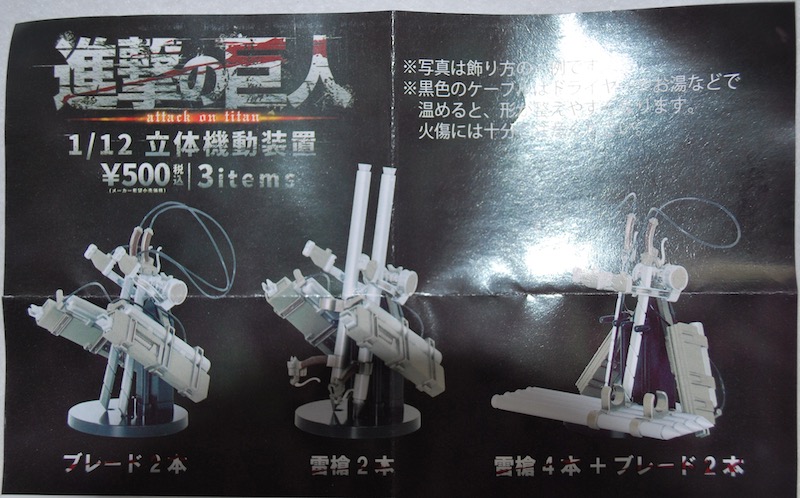 SO-TA 進撃の巨人 1/12 立体機動装置 - うたかたの日々