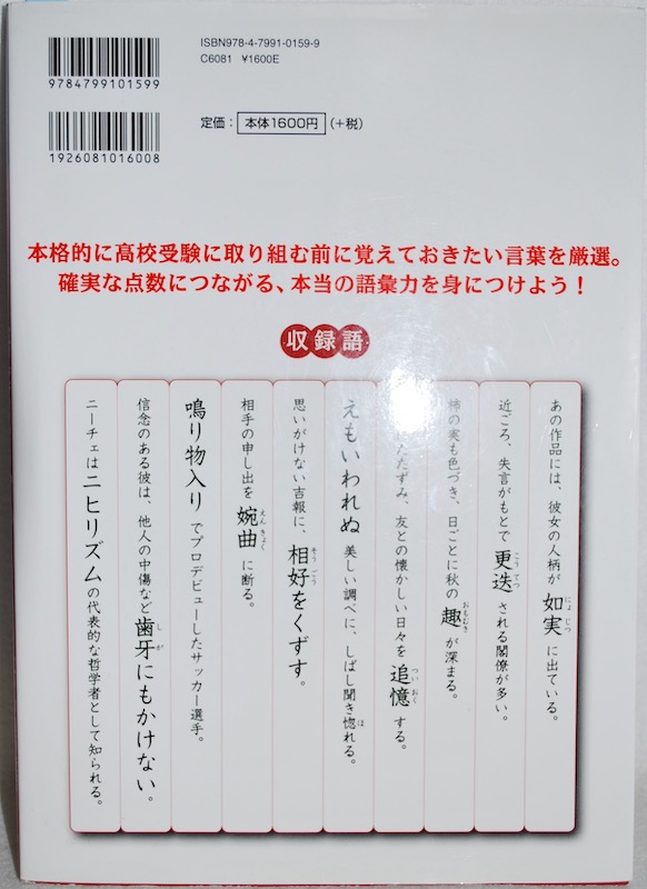 すばる舎 中学生のための語彙力アップ 厳選1000語 うたかたの日々