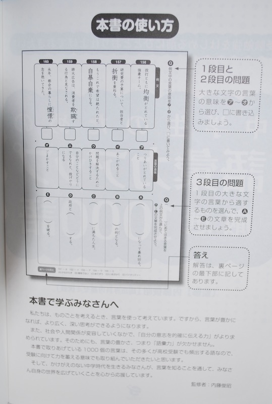 すばる舎 中学生のための語彙力アップ 厳選1000語 うたかたの日々