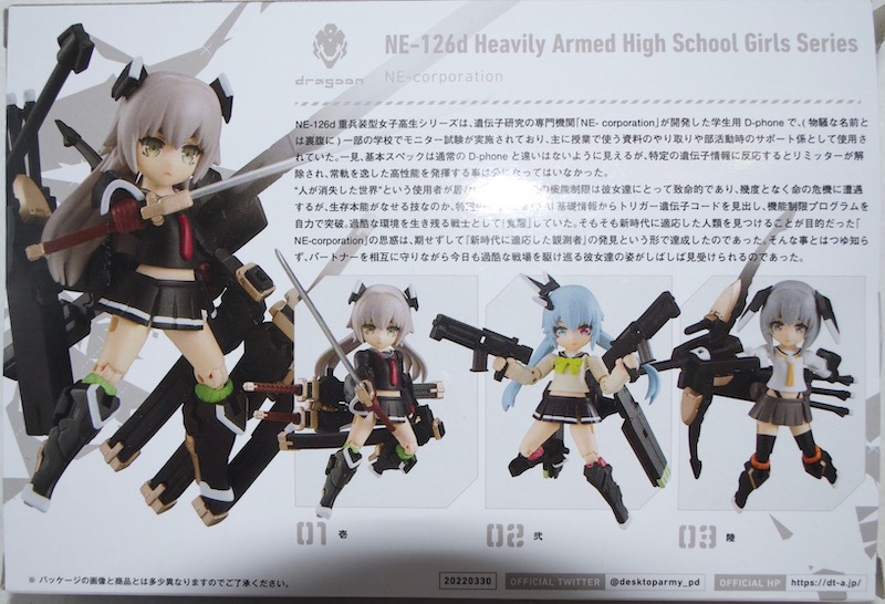 メガハウス デスクトップアーミー 重兵装型女子高生 第一分隊 1.壱