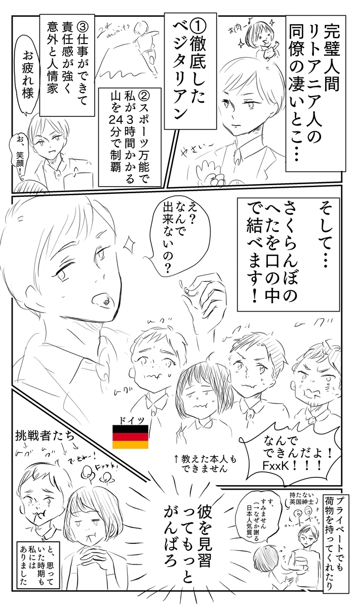 完璧人間 リトアニア人の同僚2 茶野木とらべる