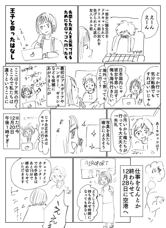 失恋した友人を元気づけるためにモロッコ へ行ったら王子と会ったはなし Part1 茶野木とらべる 失恋した友人を元気づけるためにモロッコ へ行ったら王子と会ったはなし Part1 茶野木とらべる