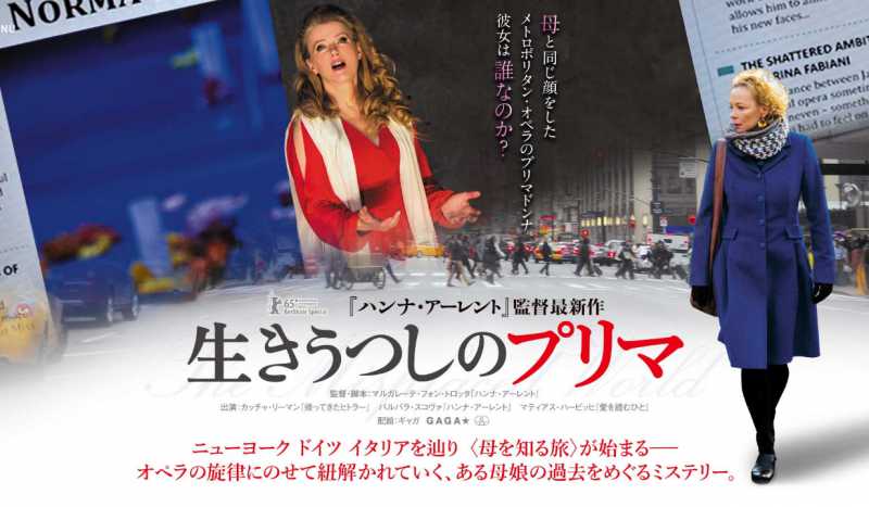生きうつしのプリマ マルガレーテ フォン トロッタ監督 皮肉まじりの人間愛に満ちた大人の映画です 女の秘密の先には男の意外な結末が待っています 笑 そんなには褒めないよ 映画評