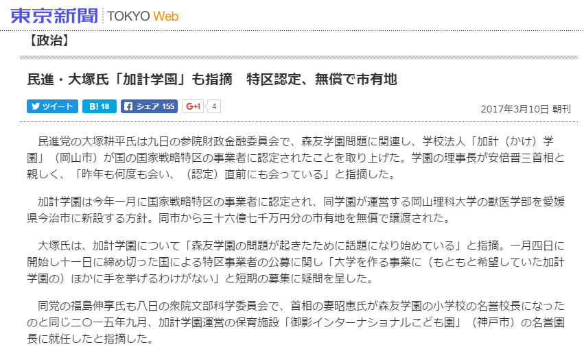 加計学園の経緯が森友学園とそっくり こっちが本丸か 半径とことこ60分