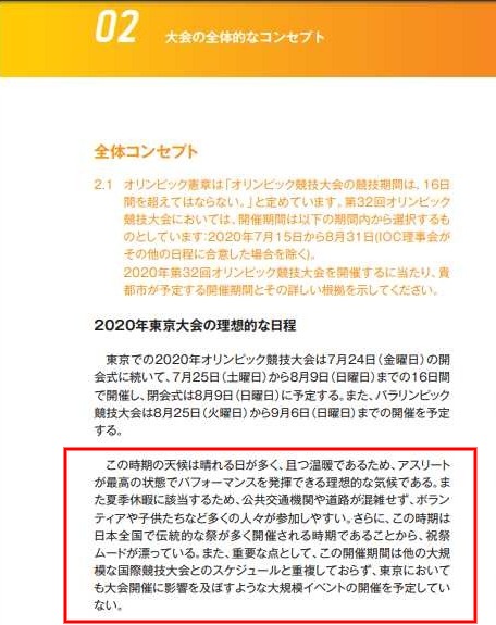 東京オリンピック この時期は晴れる日が多く温暖 アスリートが最高の状態でパフォーマンスできる理想的な気候 半径とことこ60分