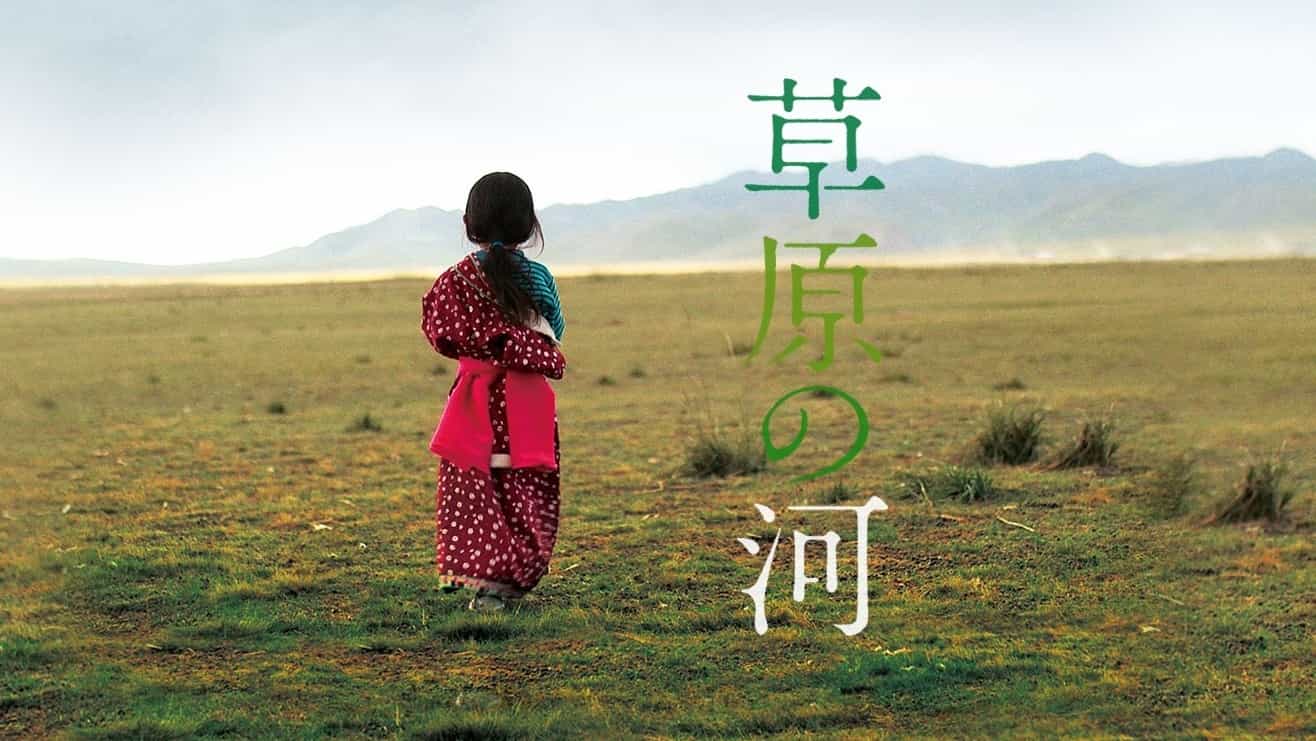 草原の河 ネタバレ 最後まで見切ればストンと心に落ちます そんなには褒めないよ 映画評 草原の河 ネタバレ 最後まで見切ればストンと心に落ちます そんなには褒めないよ 映画評