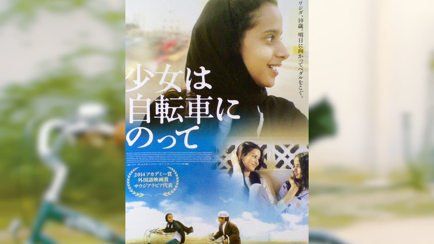 少女 は 自転車 に 乗っ て 映画