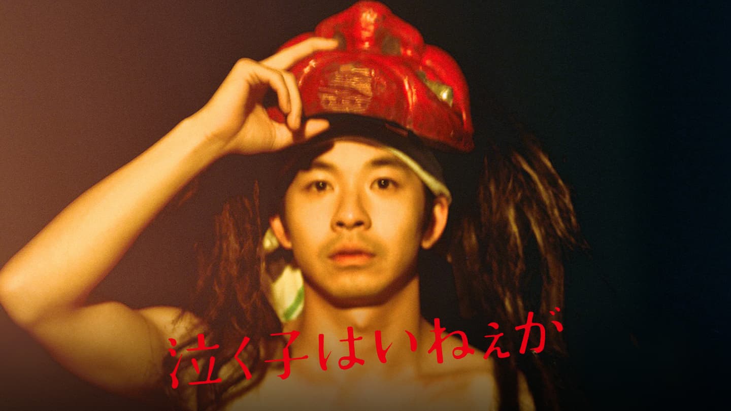 泣く子はいねぇが ネタバレレビュー あらすじ 仲野太賀と吉岡里帆 の良さを出せない脚本 そんなには褒めないよ 映画評 泣く子はいねぇが ネタバレレビュー あらすじ 仲野太賀と吉岡里帆 の良さを出せない脚本 そんなには褒めないよ 映画評