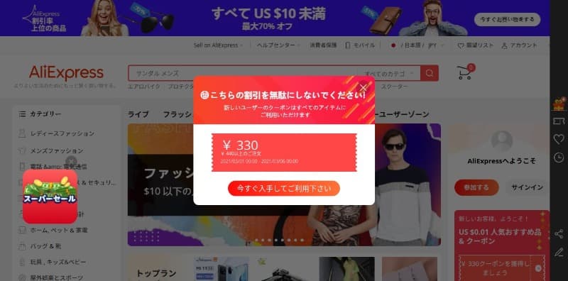 Aliexpress でメールアドレスを間違えた 半径とことこ60分