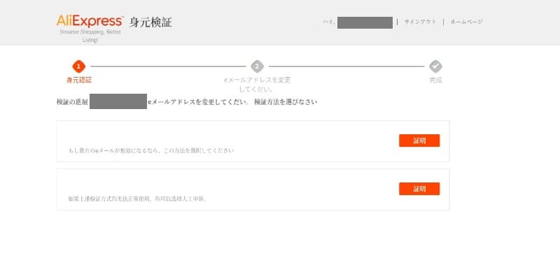 Aliexpress でメールアドレスを間違えた 半径とことこ60分