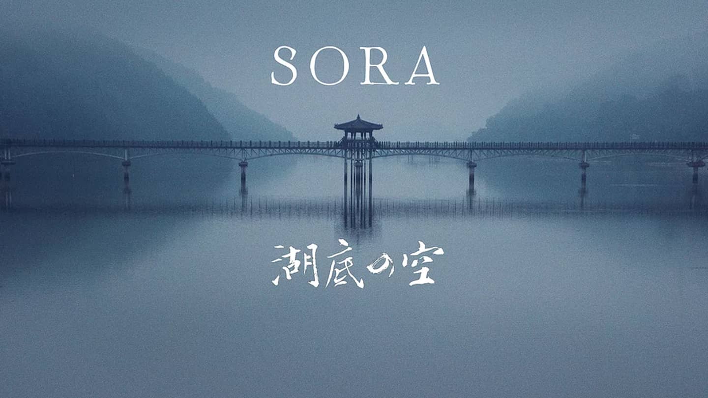 湖底の空 ネタバレレビュー あらすじ ゆうばり国際ファンタスティック映画祭グランプリ作品 そんなには褒めないよ 映画評