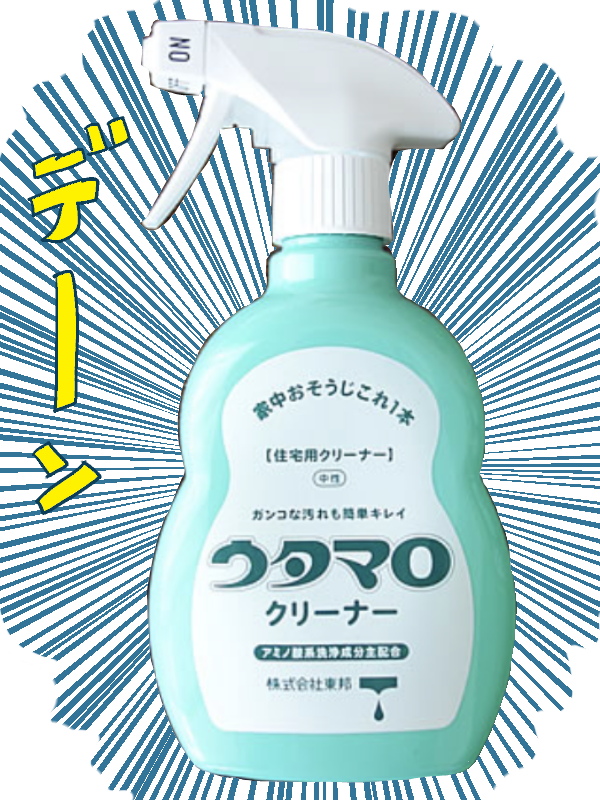 ウタマロクリーナースプレータイプ