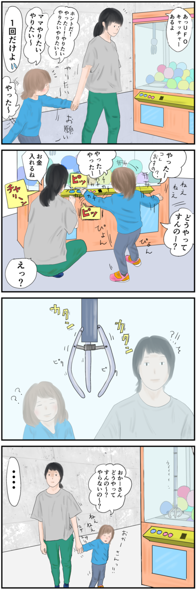 UFOキャッチャーで遊ぶ子ども
