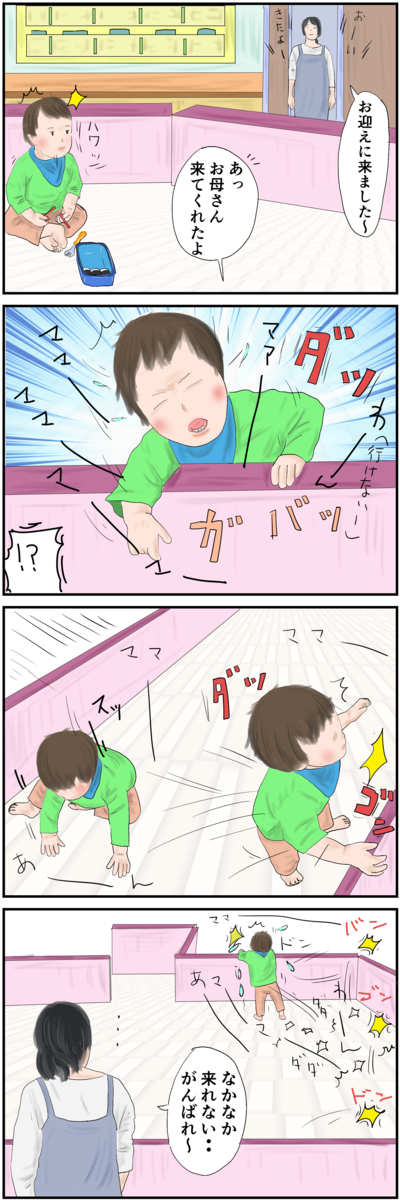 保育所の迎え