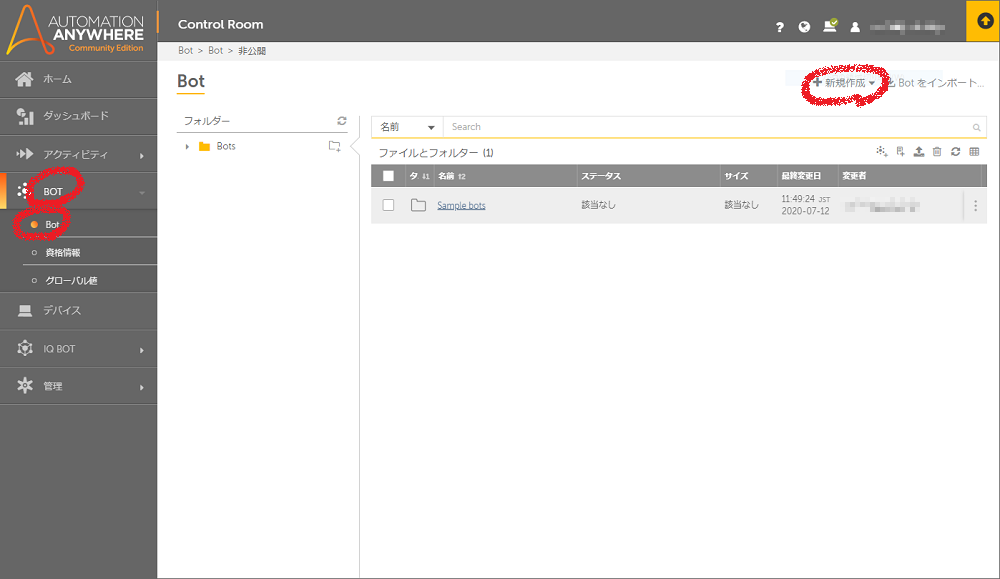 ボットの新規開発画面