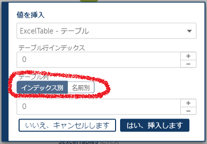 テーブル型変数の要素指定
