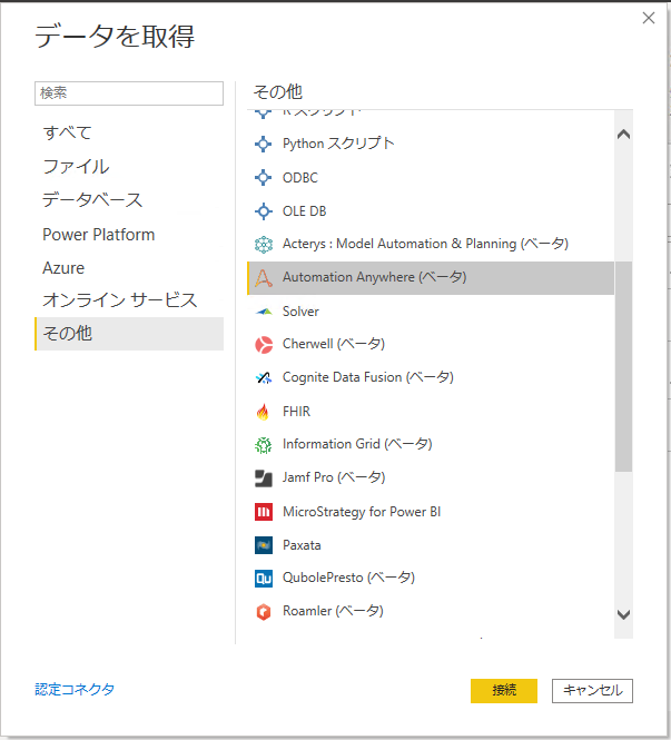 Microsoft Power Bi Connectorがリリース オートメーション道場