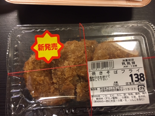 スーパー玉出お惣菜レビュー3 焼きそばフライ 西成通信