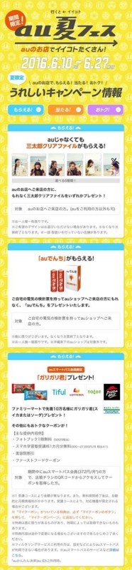 0610夏フェス1