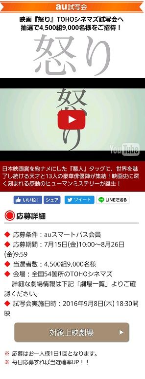 0715試写会1