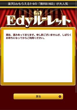 ルーレットエラー