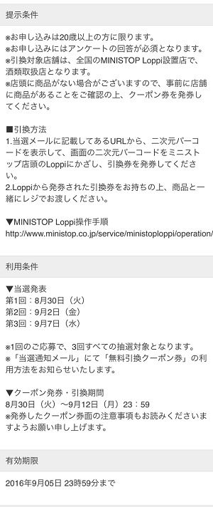 0824クーポン2