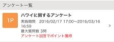 2/17アンケート1
