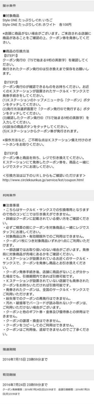 0712クーポン2