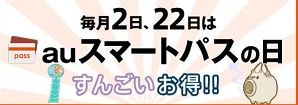 0822スマパス1