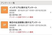1/27アンケート1