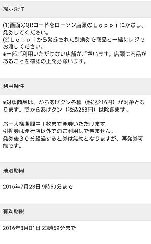 0722からあげクン2