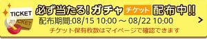 0815金のガチャ