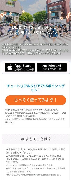 まちモニ1