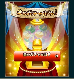 0410金のガチャ表紙2