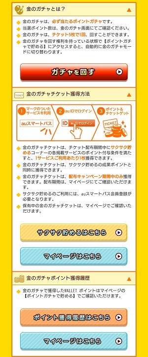 0509金のガチャ2