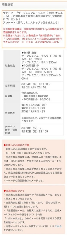 0824クーポン3