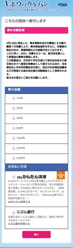 0416募金2