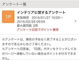 1/27アンケート2